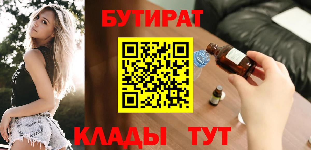 БУТИРАТ оксана  Бутират  Самара  Вход с VPN 