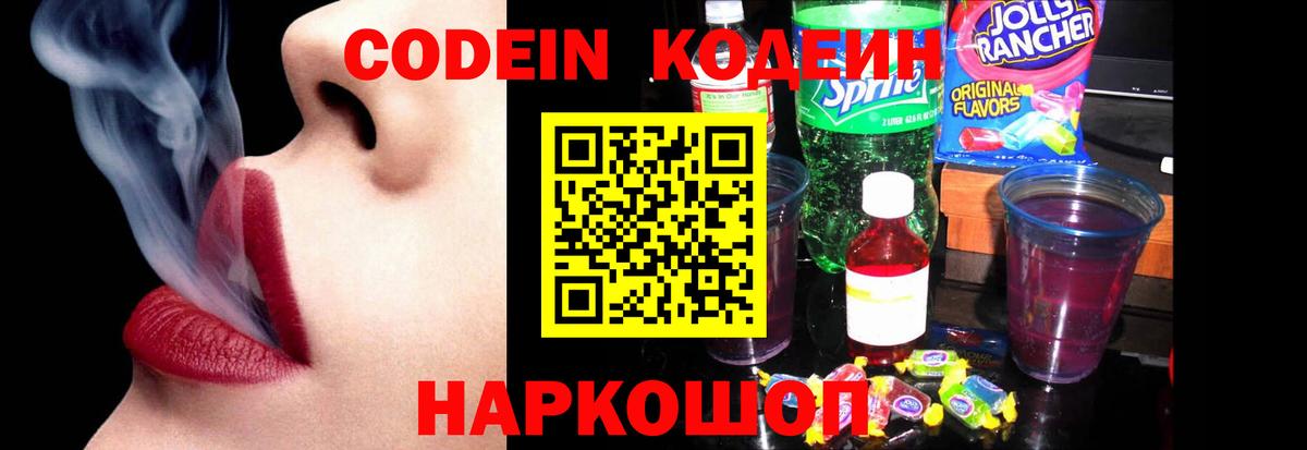Codein Purple Drank Самара