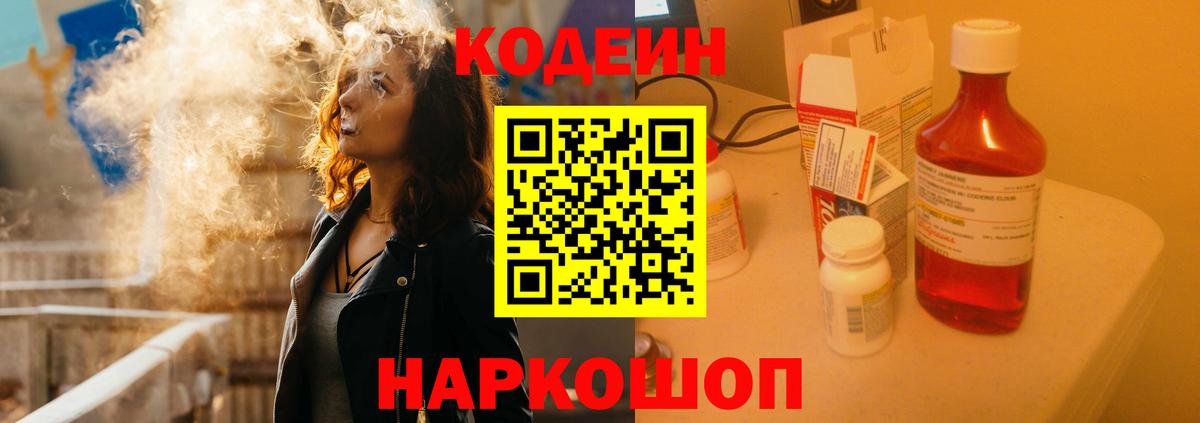 Кодеиновый сироп Lean Purple Drank  Codein напиток Lean (лин)  Вход с VPN  Самара 